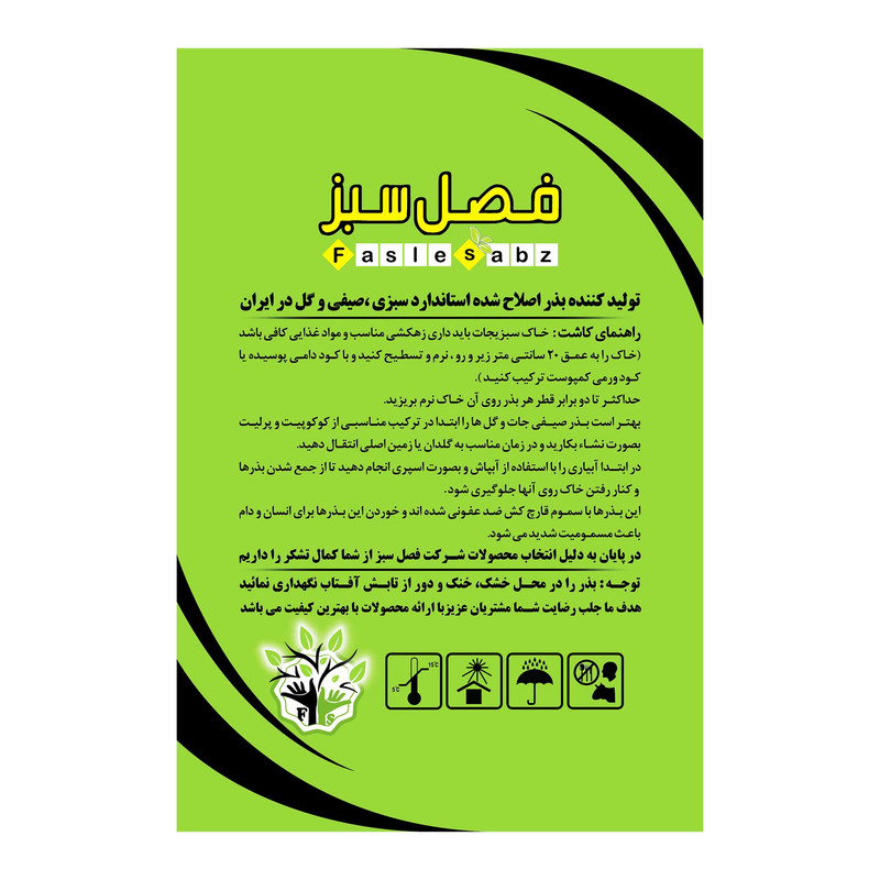 بذر گوجه گیلاسی رنگی میکس فصل سبز کد FSSEED-048