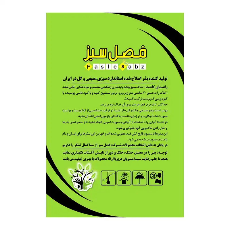 بذر گوجه گیلاسی رنگی میکس فصل سبز کد FSSEED-048