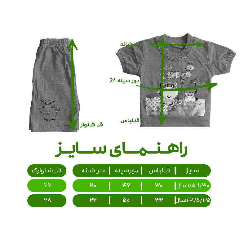 ست تی شرت آستین کوتاه و شلوارک بچگانه مدل هیپو پی 4 کد 067 ست تی شرت آستین کوتاه و شلوارک بچگانه مدل هیپو پی 4 کد 067