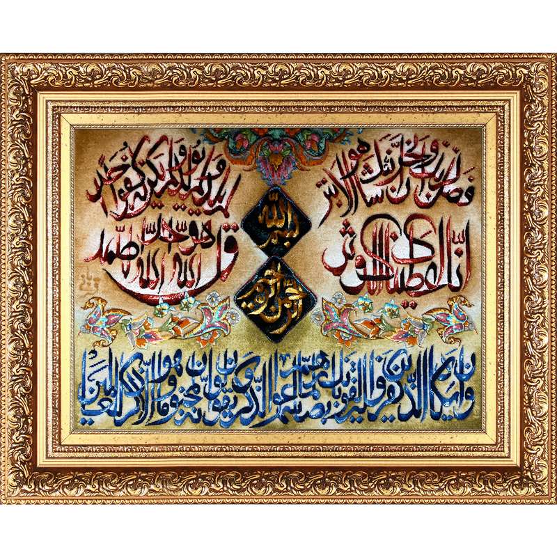 تابلو فرش دستباف فرش میرنظامی مدل وان یکاد سوره کوثر و توحید کد 897