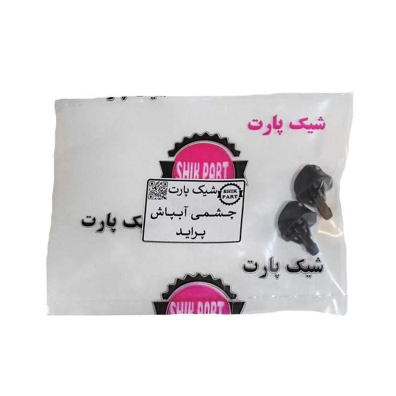 چشمی شیشه شوی شیک پارت مدل PRD01 بسته دو عددی