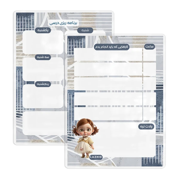 تخته وایت برد لاژید مدل پلنر طرح برنامه ریزی درسی سایز 20*30 سانتی متر مجموعه 2 عددی