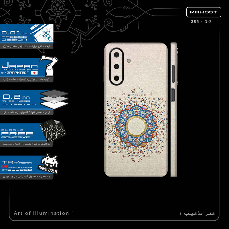 برچسب پوششی ماهوت مدل Art of Illumination 1-FullSkin مناسب برای گوشی موبایل سامسونگ Galaxy A26