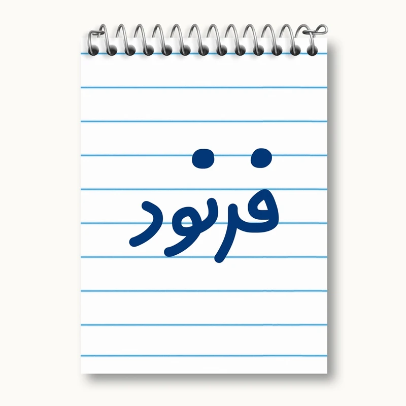 دفتر یادداشت 50 برگ خندالو مدل فرنود کد 8262