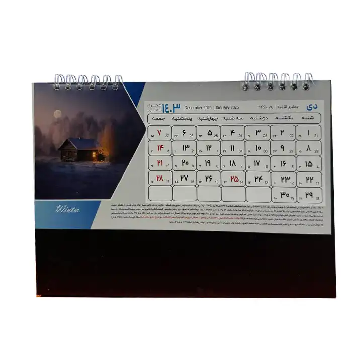 تقویم رومیزی سال 1403 مدل B58 کد 0369