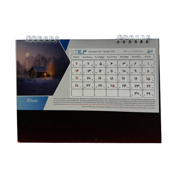 تقویم رومیزی سال 1403 مدل B58 کد 0369