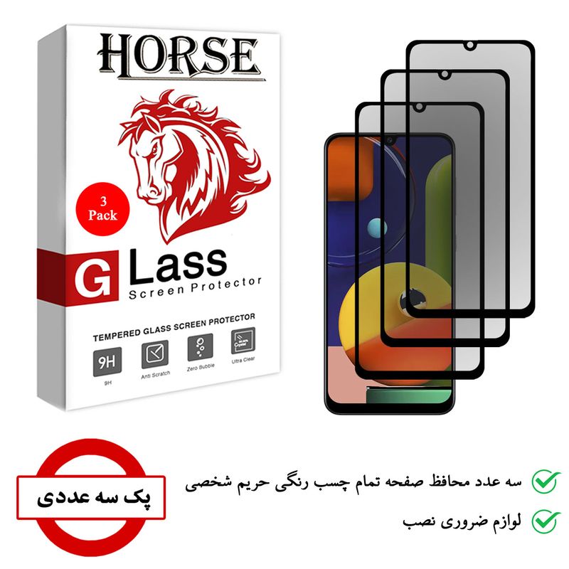 محافظ صفحه نمایش حریم شخصی هورس مدل SSP مناسب برای گوشی موبایل سامسونگ Galaxy A50s بسته سه عددی