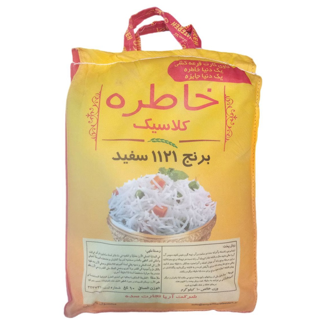 برنج پاکستانی دانه بلند سوپرباسماتی 1121 خاطره - 10 کیلوگرم
