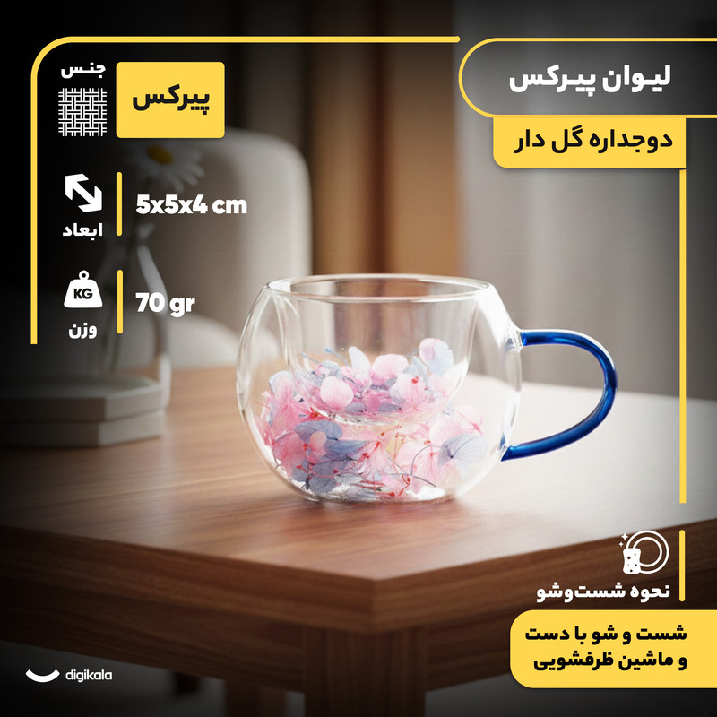 لیوان مدل پیرکس دوجداره طرح گل دار لیوان مدل پیرکس دوجداره طرح گل دار