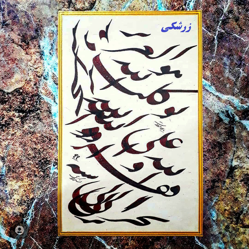 مرکب شبستری مدل استاندارد  به همراه دوات و لیقه ابریشم