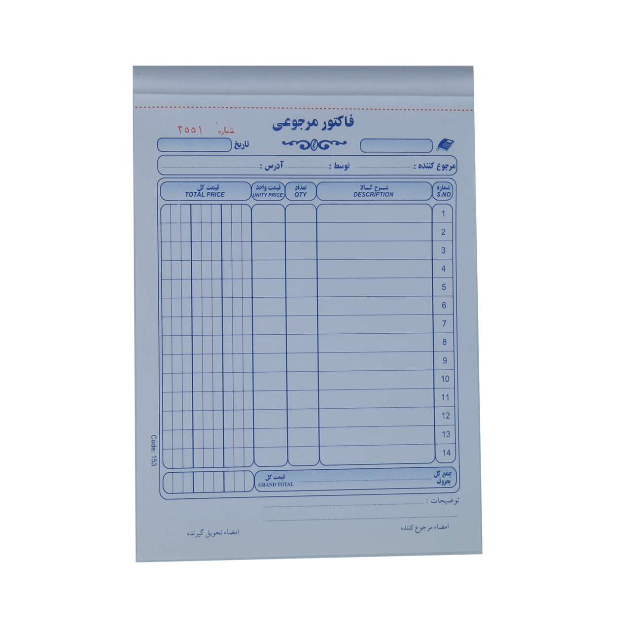 فاکتور مرجوعی کد 153