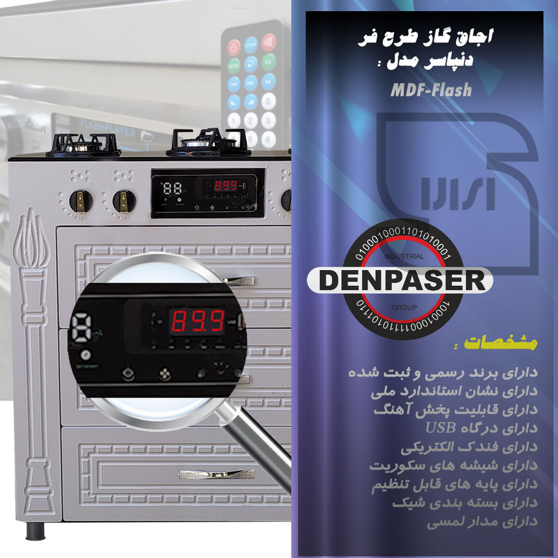 اجاق گاز دنپاسر مدل MDFLASH