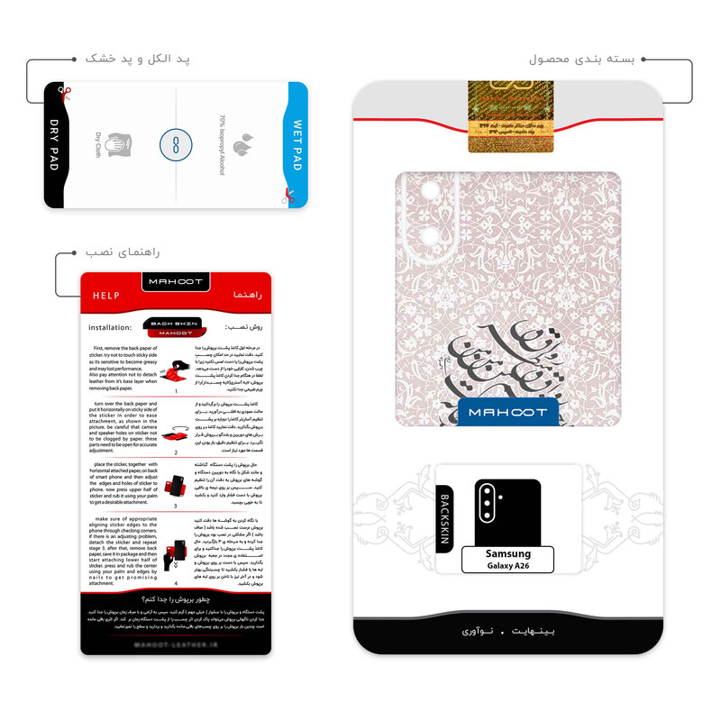 برچسب پوششی ماهوت مدل Nastaliq_2 مناسب برای گوشی موبایل سامسونگ Galaxy A26