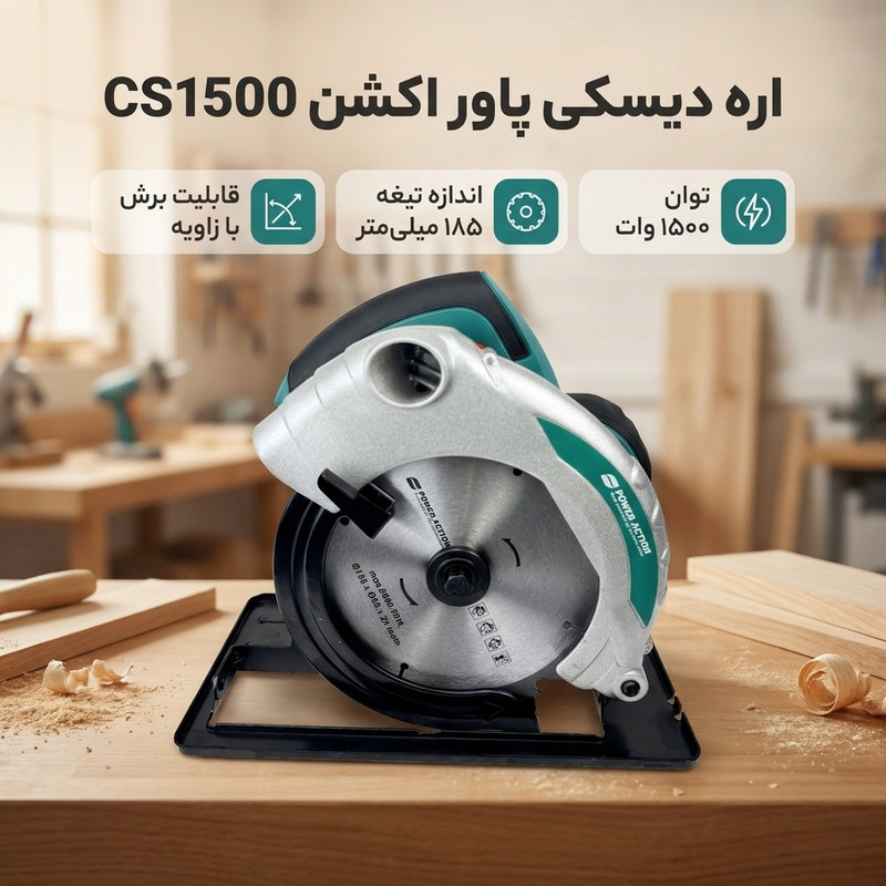 اره دیسکی 185 میلیمتر 1500 وات پاور اکشن مدل CS1500