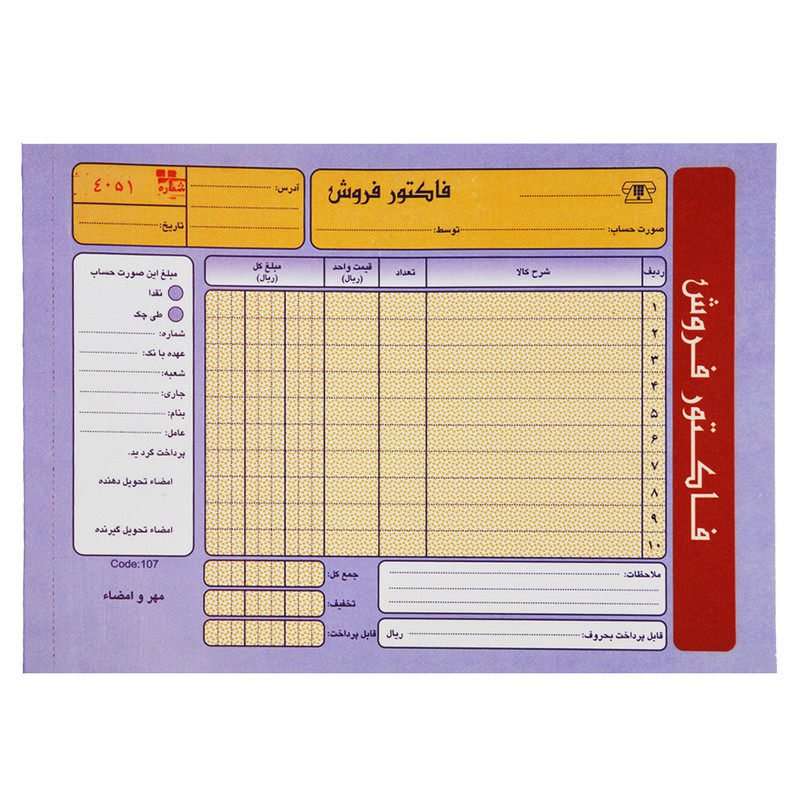 فاکتور فروش متین مدل بیاضی