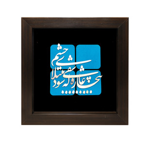 تابلو معرق مسی صنایع دستی فاخر طرح بیچاره عاشقی که شود مبتلای چشم کد 35p35