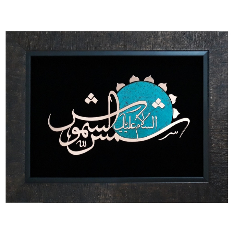 تابلو معرق مس مدل شمس الشموس کد shms08