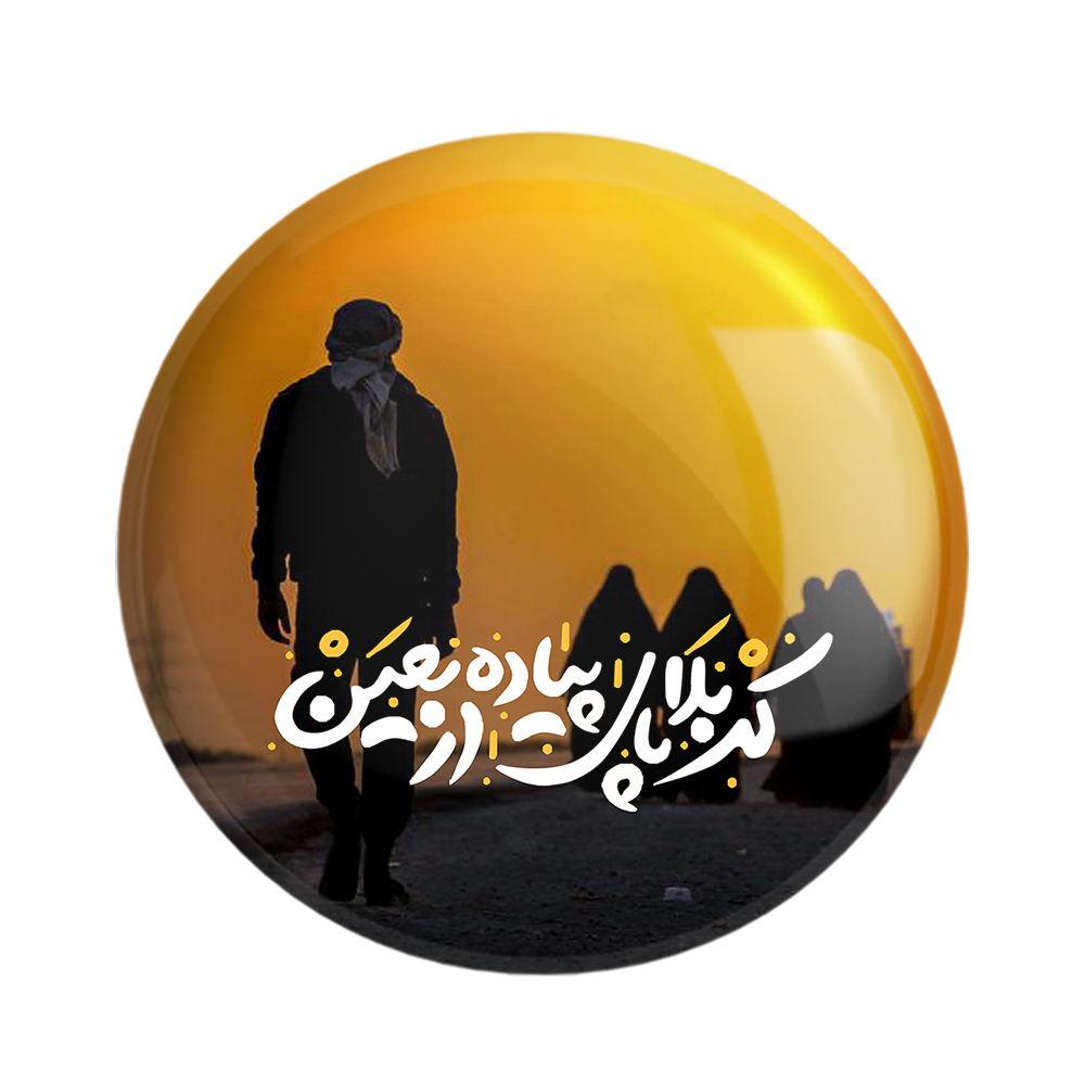 پیکسل خندالو مدل کربلا پای پیاده اربعین کد 7591