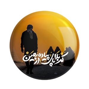 پیکسل خندالو مدل کربلا پای پیاده اربعین کد 7591
