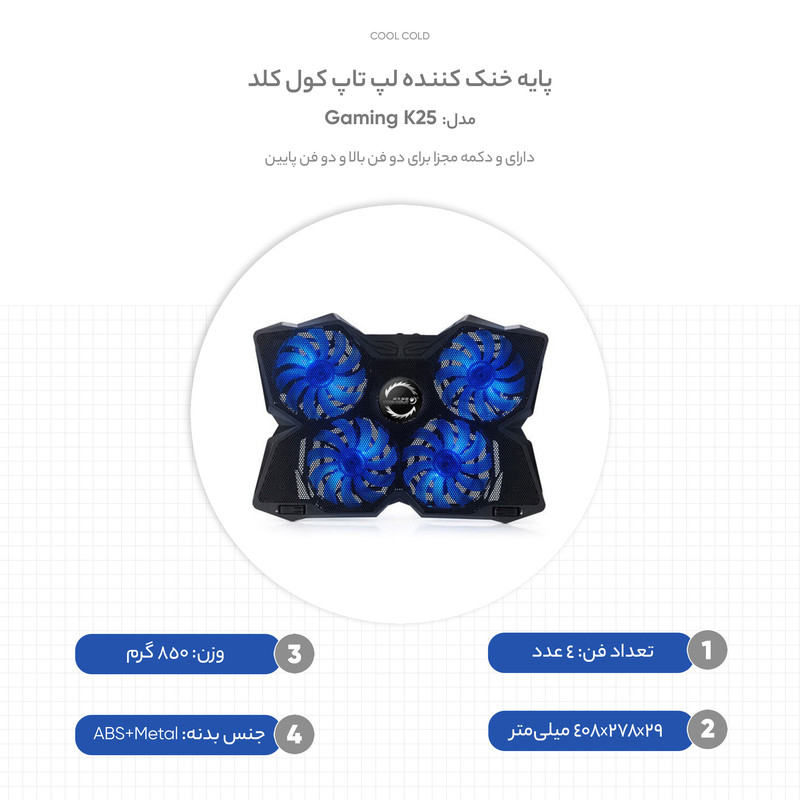 پایه خنک کننده لپ تاپ کول کلد مدل  Gaming K25
