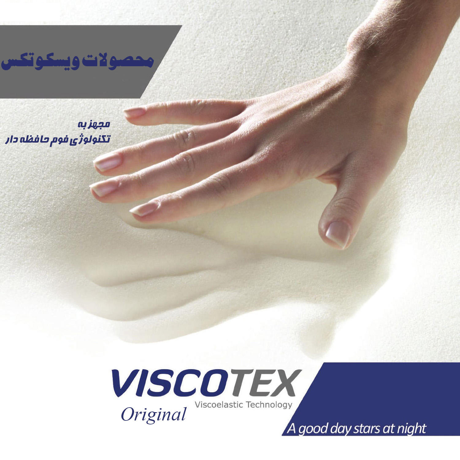 بالش طبی ویسکوتکس مدل های ارتوپدیک