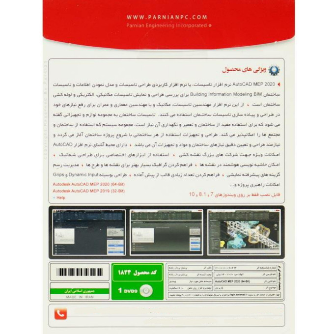 نرم افزار طراحی تاسیسات ساختمانی AutoCAD MEP 2020 نشر پرنیان نرم افزار طراحی تاسیسات ساختمانی AutoCAD MEP 2020 نشر پرنیان