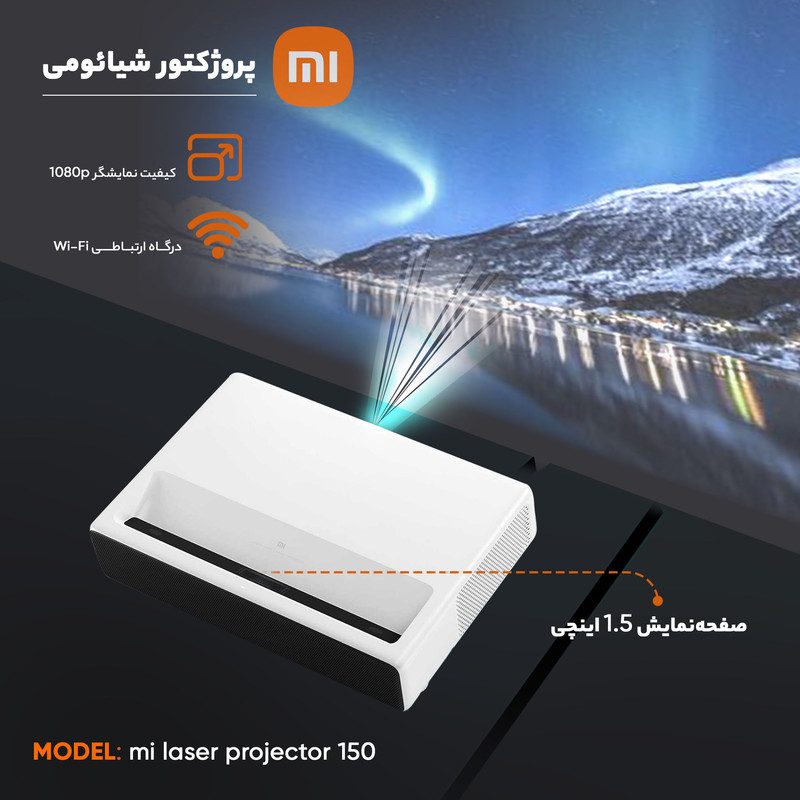 پروژکتور شیائومی مدل mi laser projector 150 پروژکتور شیائومی مدل mi laser projector 150