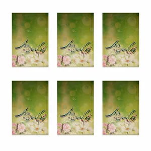 تقویم جیبی سال 1401 طرح گیاهان دارویی مدل SH-G2 بسته 6 عددی