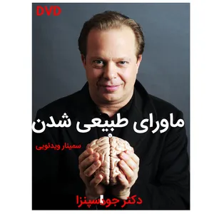 ویدئو آموزش ماورای طبیعی شدن نشر کارنو