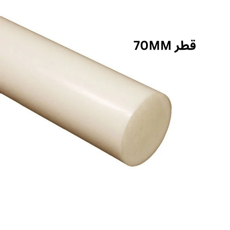 میلگرد پلی آمید PA مدل ضد سایش 70MM