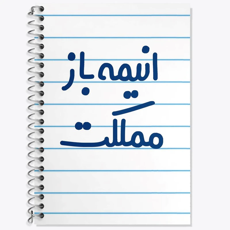 دفتر لغت 50 برگ خندالو مدل انیمه باز مملکت کد 6500