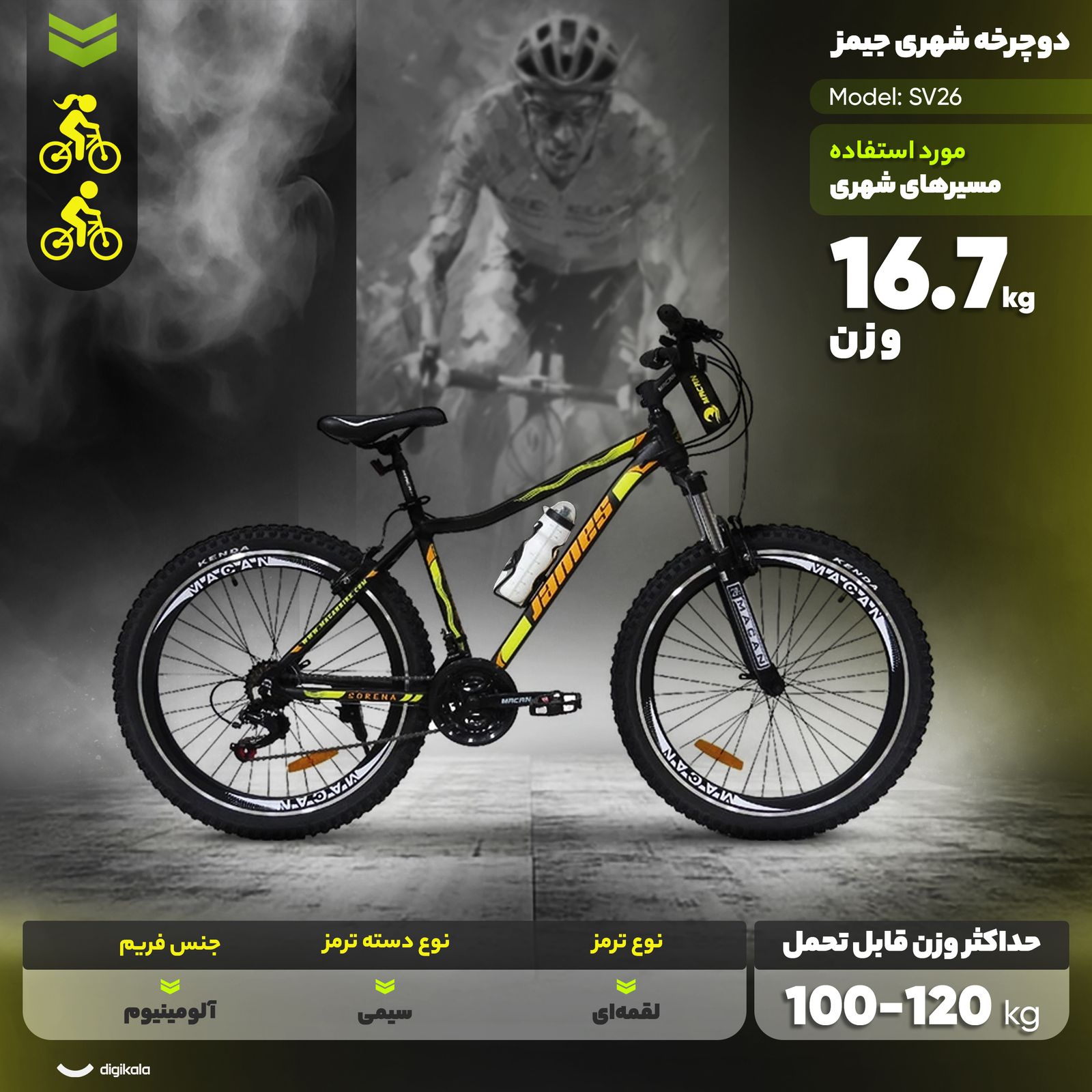 دوچرخه شهری جیمز مدل SV26 سایز طوقه 26 اینچ -  - 3