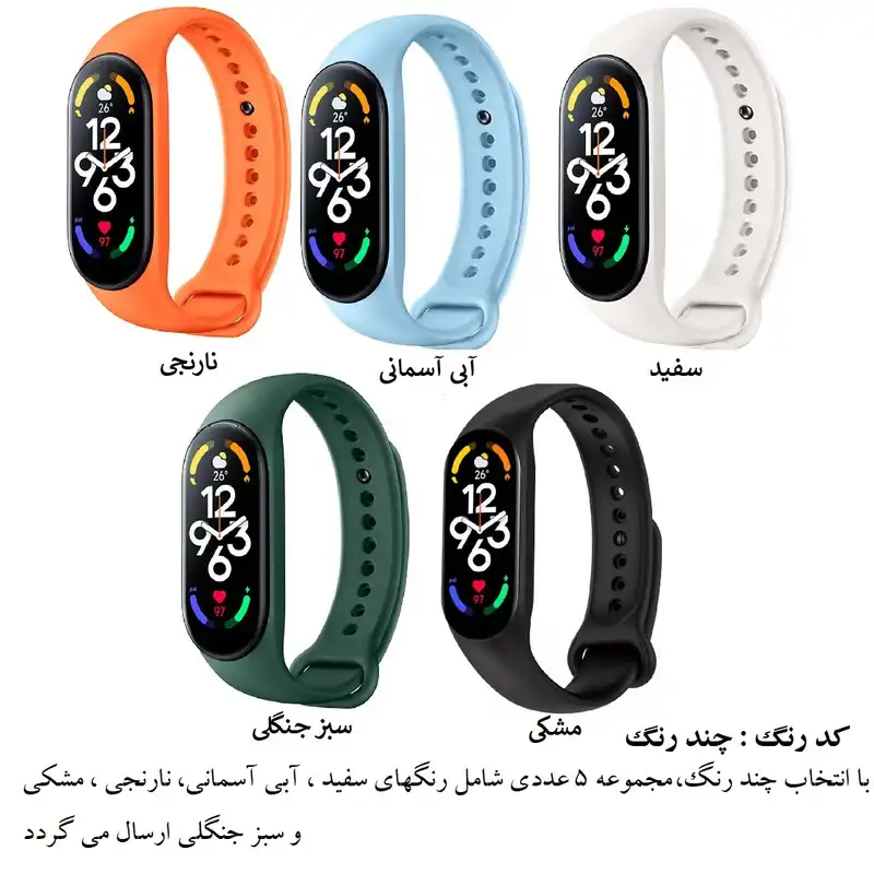 بند مدل RAINBOW کد 01 مناسب برای مچ بند هوشمند شیائومی Mi Band 7 مجموعه 5 عددی