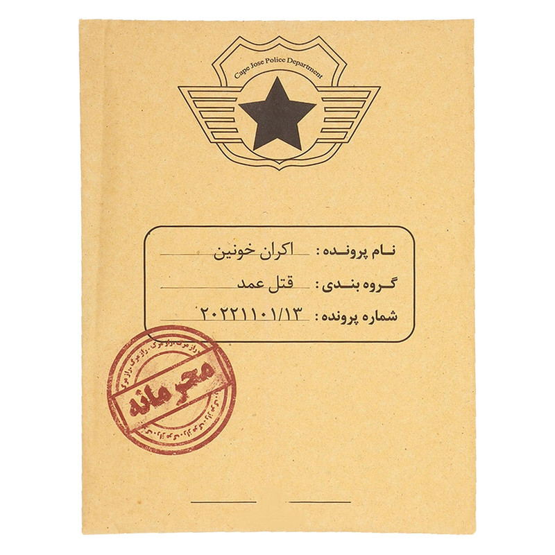 بازی فکری مدل پرونده جنایی اکران خونین