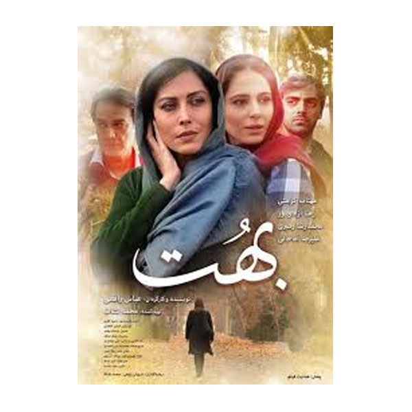 فیلم سینمایی بهت اثر عباس رافعی