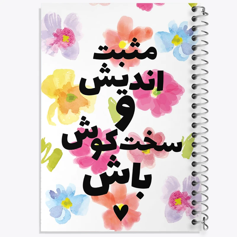 دفتر لیست خرید 50 برگ خندالو طرح مثبت اندیش و سخت کوش باش کد N4614