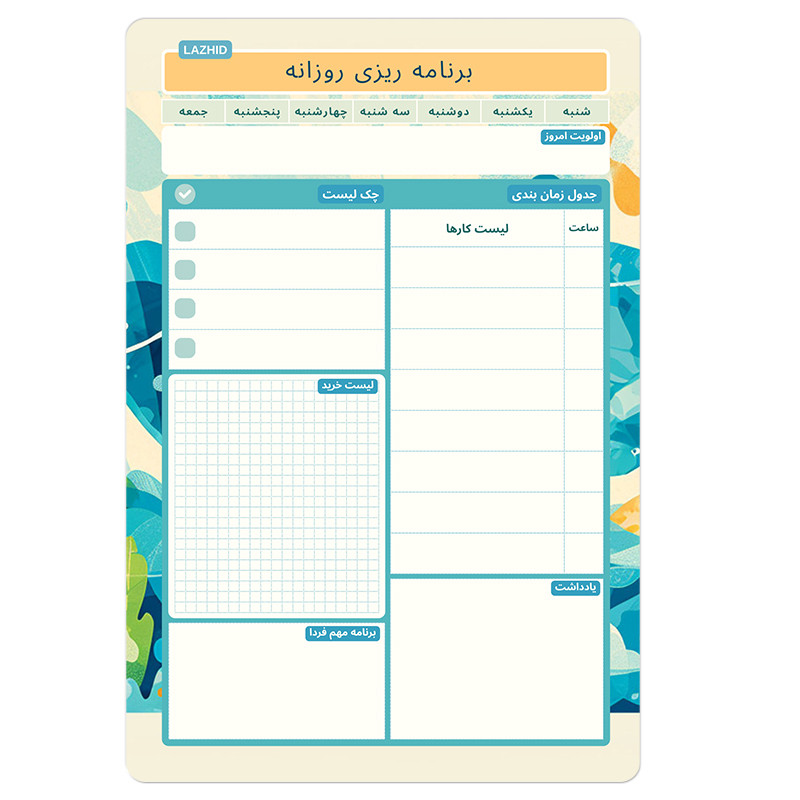 تخته وایت برد لاژید طرح پلنر روزانه سایز 20*30 سانتی متر