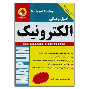 کتاب اصول و مبانی الکترونیک اثر مایکل تولی انتشارات واژگان