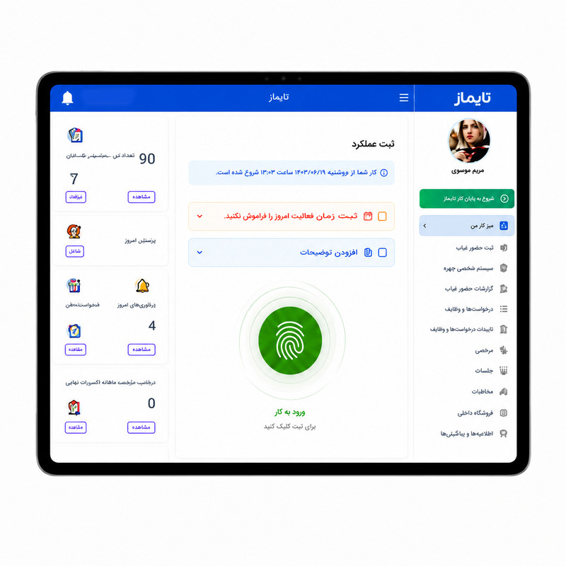 نرم افزار حضور و غیاب ۱۰ کاربره همراه با سیستم مرخصی بدون نیاز به دستگاه حضور و غیاب نشر تایماز