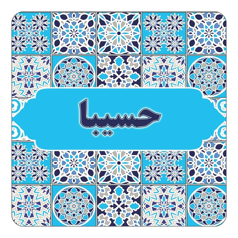 مگنت کاکتی طرح اسم حسیبا مدل اسلیمی کد mg21779