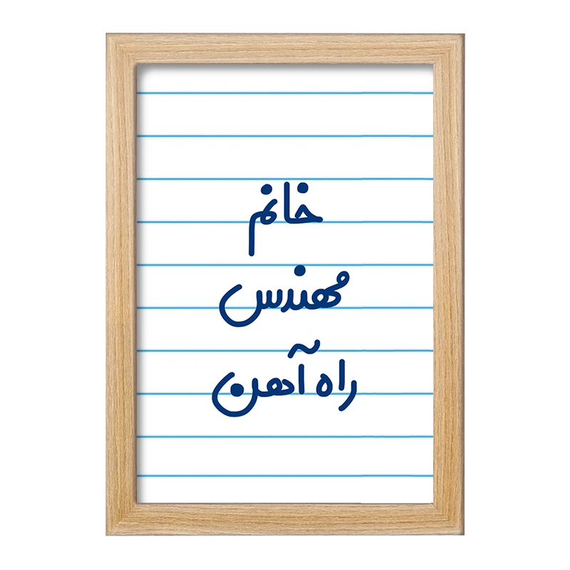 تابلو خندالو مدل خانم مهندس راه آهن کد 7989