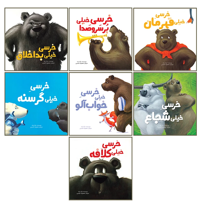 کتاب مجموعه خرسی خیلی .... اثر نیک بلند نشر زرافه مجموعه 7 جلدی