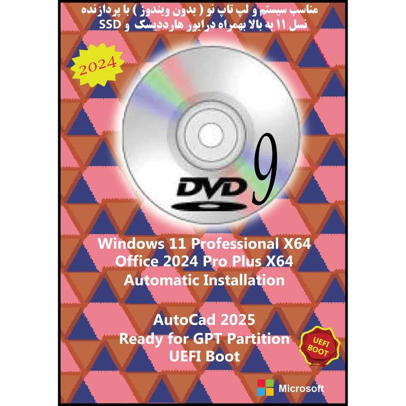 سیستم عامل Windows 11 Pro X64 2024 DVD9 UEFI - AutoCAD 2025 - Office 2024 Pro Plus نشر مایکروسافت سیستم عامل Windows 11 Pro X64 2024 DVD9 UEFI - AutoCAD 2025 - Office 2024 Pro Plus نشر مایکروسافت