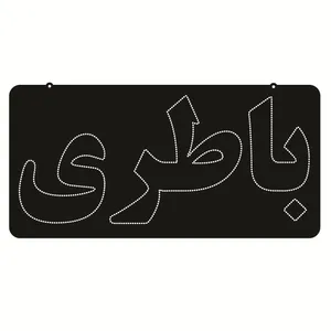 تابلو ال ای دی طرح باطری کد ۶۵۰