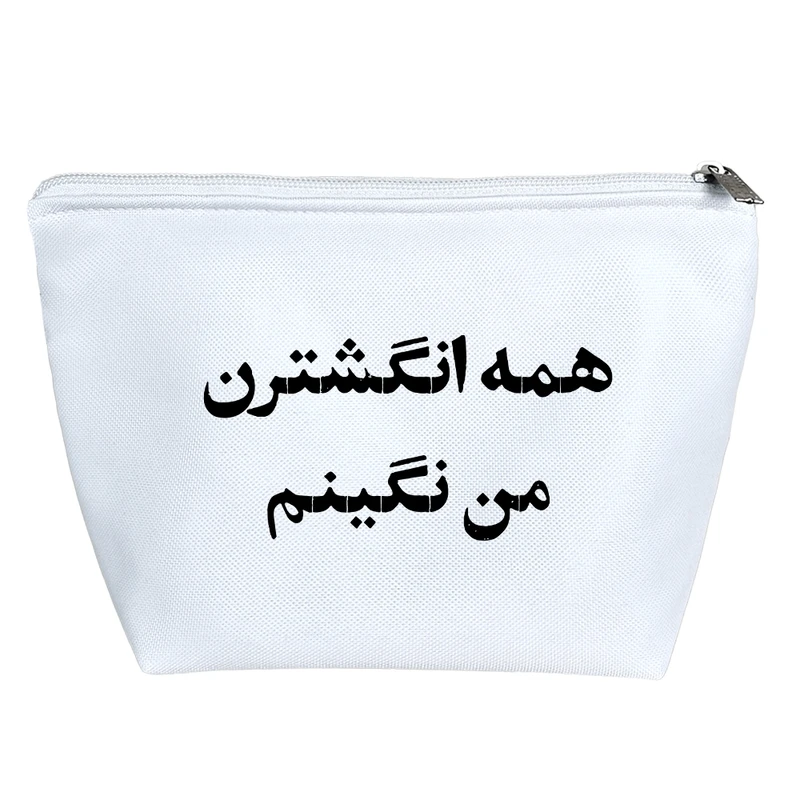 کیف لوازم آرایش دخترانه خندالو مدل همه انگشترن من نگینم کد 10768