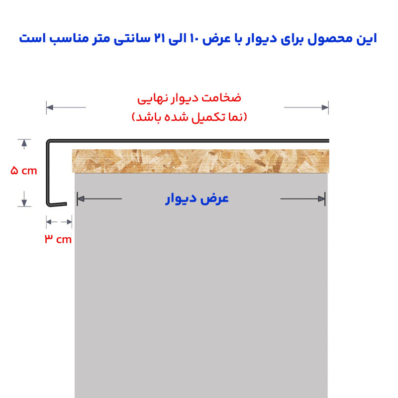 فلاشینگ نما مدل Fe-1001 طول 199سانتی متر