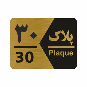 تابلو راهنما طرح شماره پلاک مدل NG1730