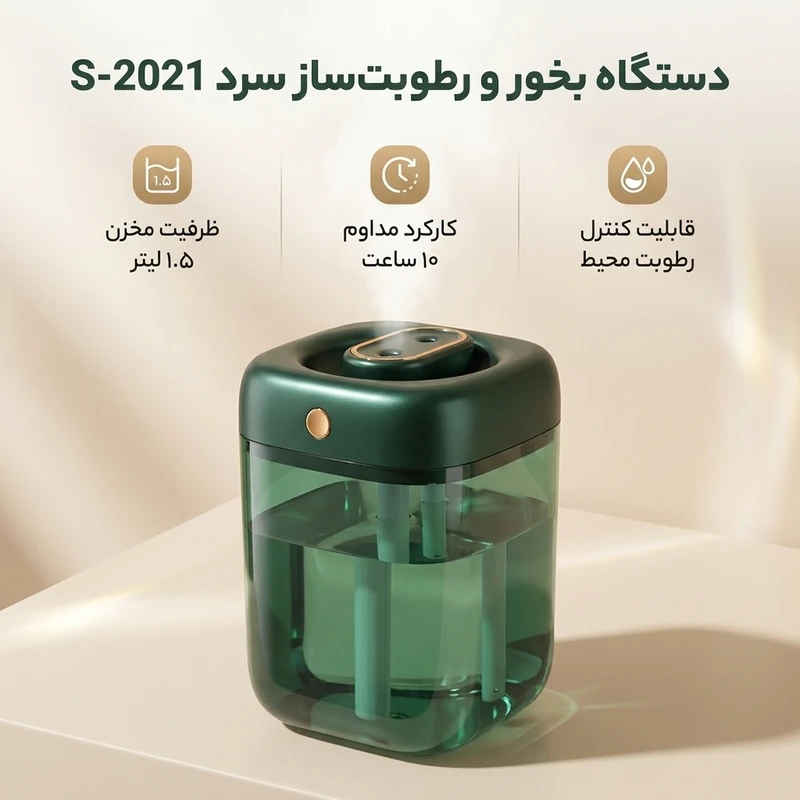 عکس شماره 2 : دستگاه بخور و رطوبت ساز سرد مدل s-2021