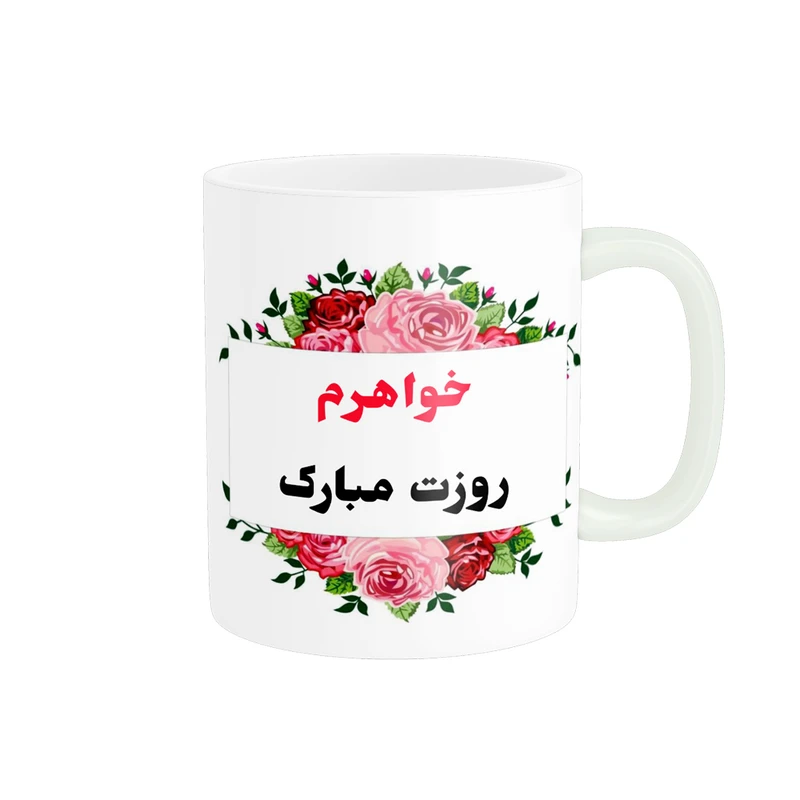 ماگ پادآفرین مدل روز دختر مبارک کد p7863