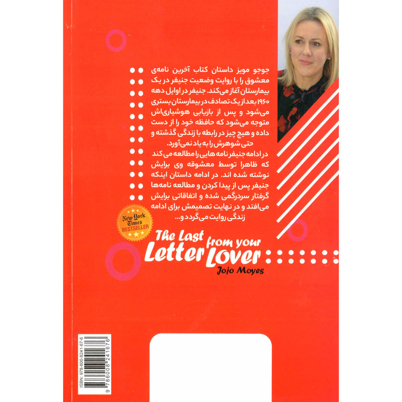 کتاب آخرین نامه معشوق اثر جوجو مویز نشر نسیم قلم